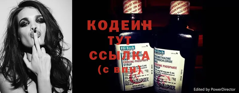 Кодеин Purple Drank  купить наркотики цена  Конаково 